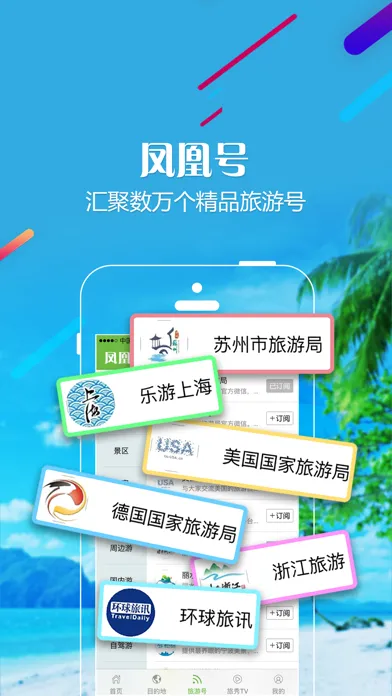 凤凰在线-客户端 স্ক্রিনশট