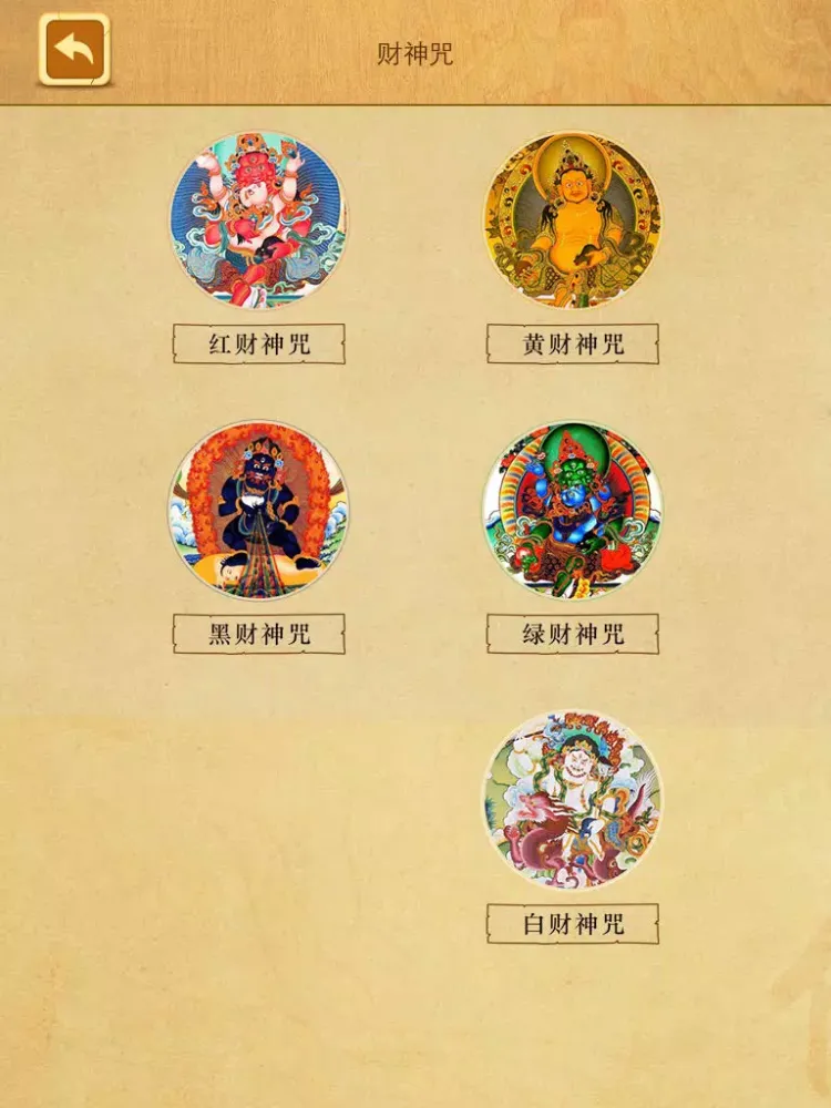 观无量寿佛经 iPad Screenshots