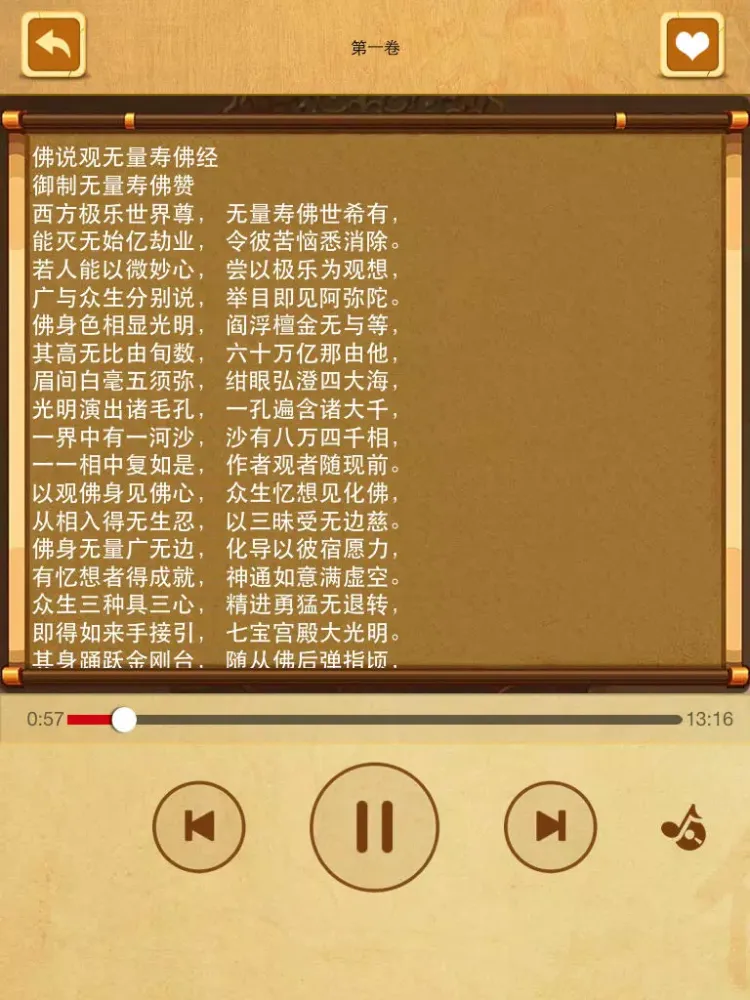 观无量寿佛经 iPad Screenshots