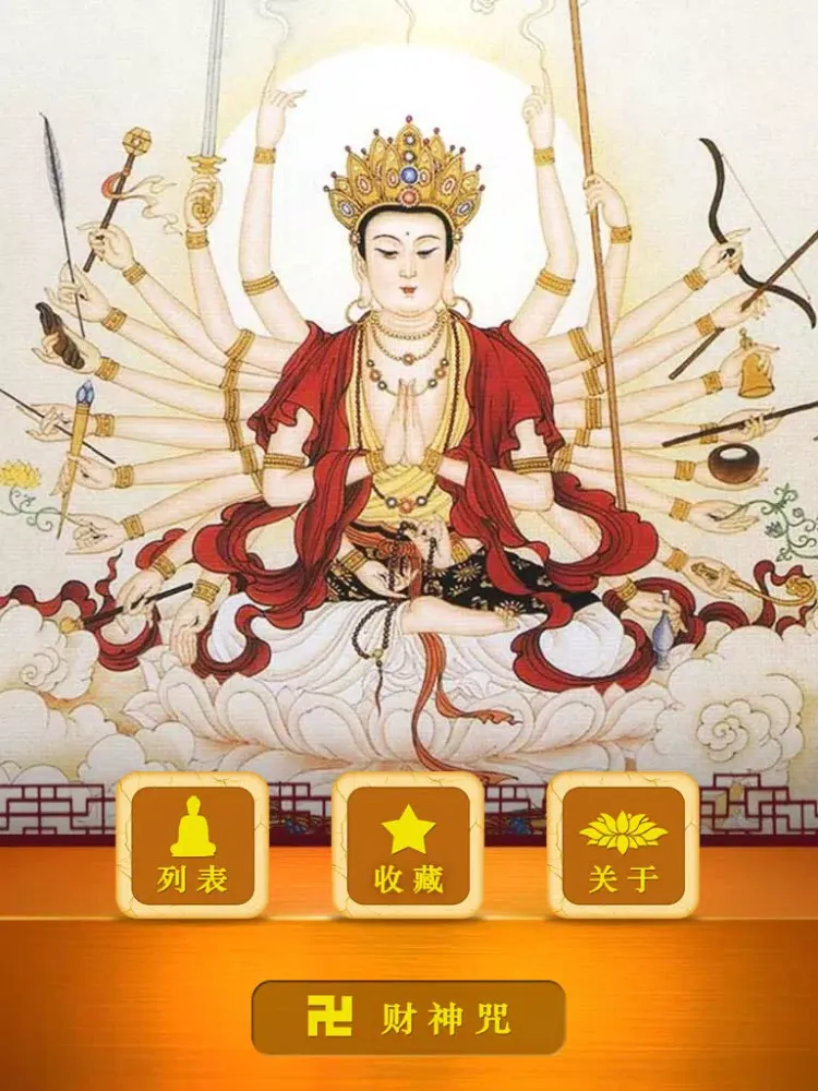 观无量寿佛经 iPad Screenshots