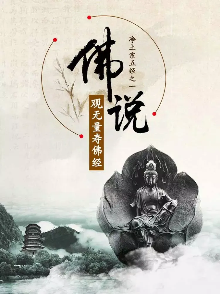 观无量寿佛经 iPad Screenshots