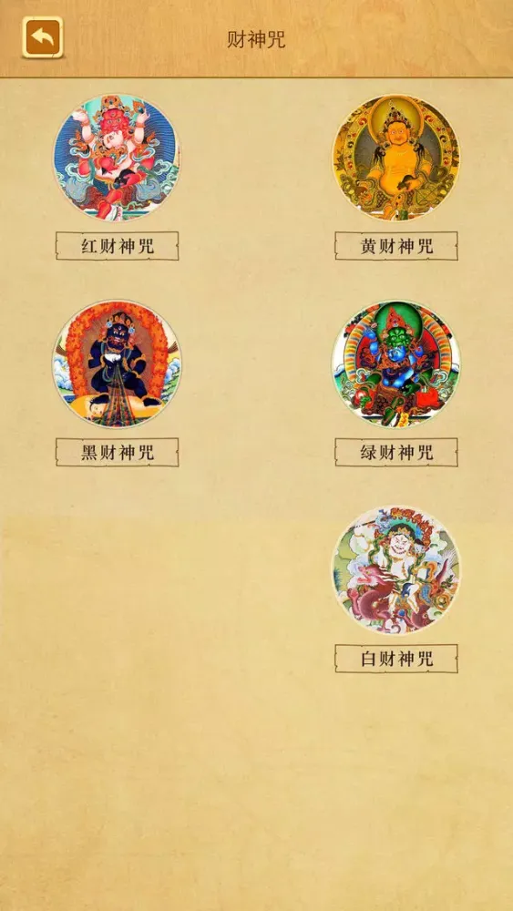 观无量寿佛经 Screenshots