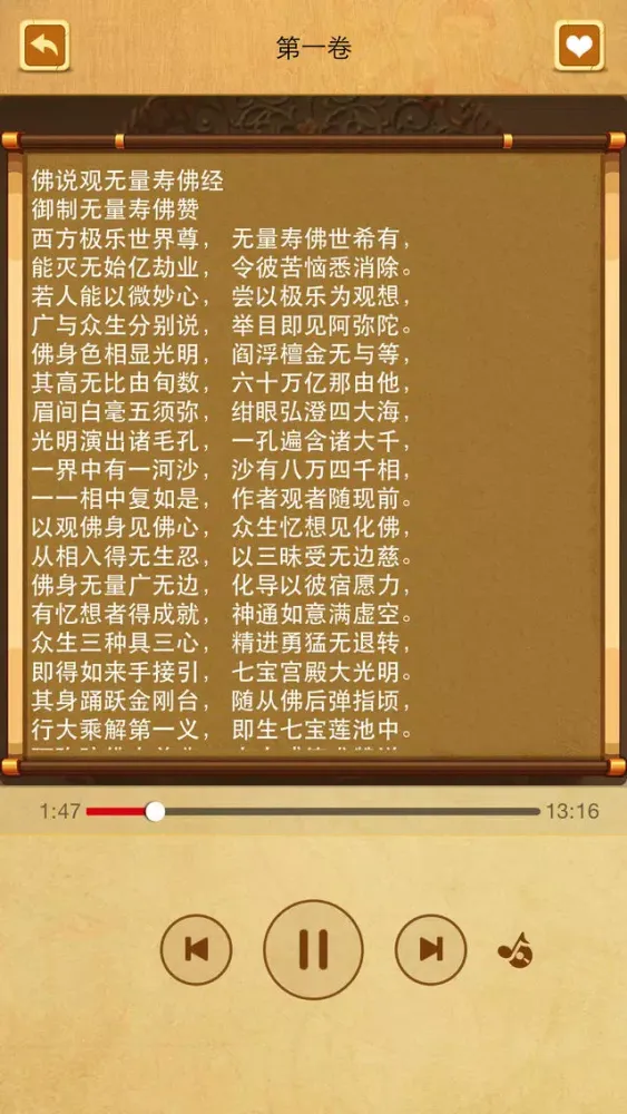 观无量寿佛经 Screenshots