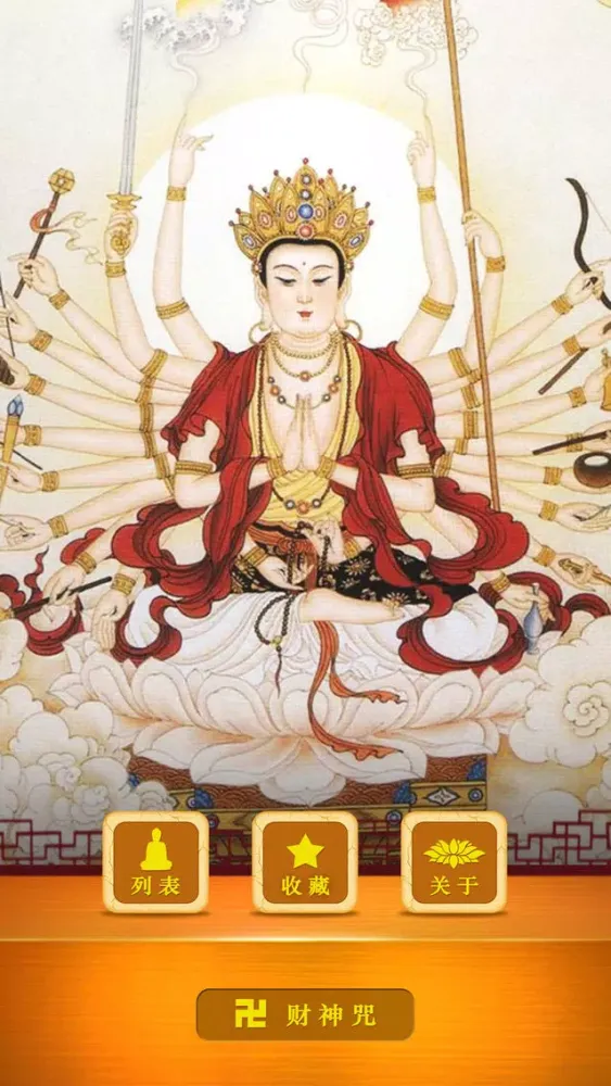 观无量寿佛经 Screenshots