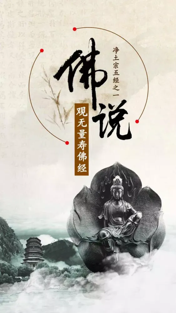 观无量寿佛经 Screenshots