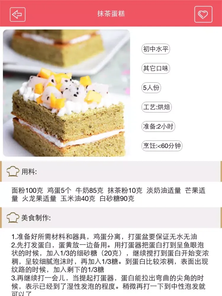 Tangkapan layar 蛋糕制作大全 iPad 
