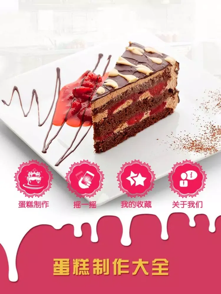 Tangkapan layar 蛋糕制作大全 iPad 