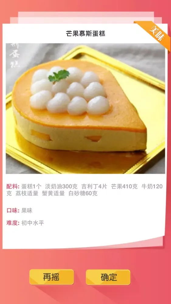 Tangkapan layar 蛋糕制作大全