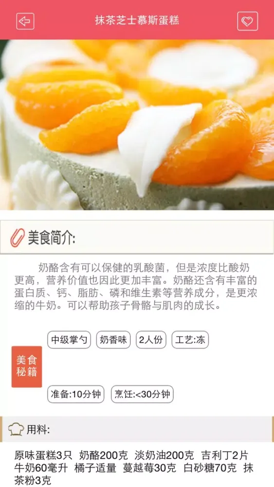 Tangkapan layar 蛋糕制作大全