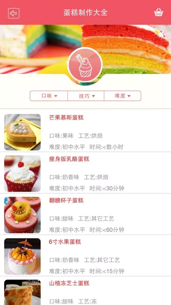 Tangkapan layar 蛋糕制作大全