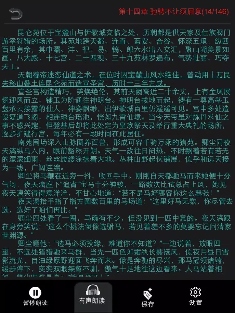 穿越小说合集－有声同步 iPad 應用截圖