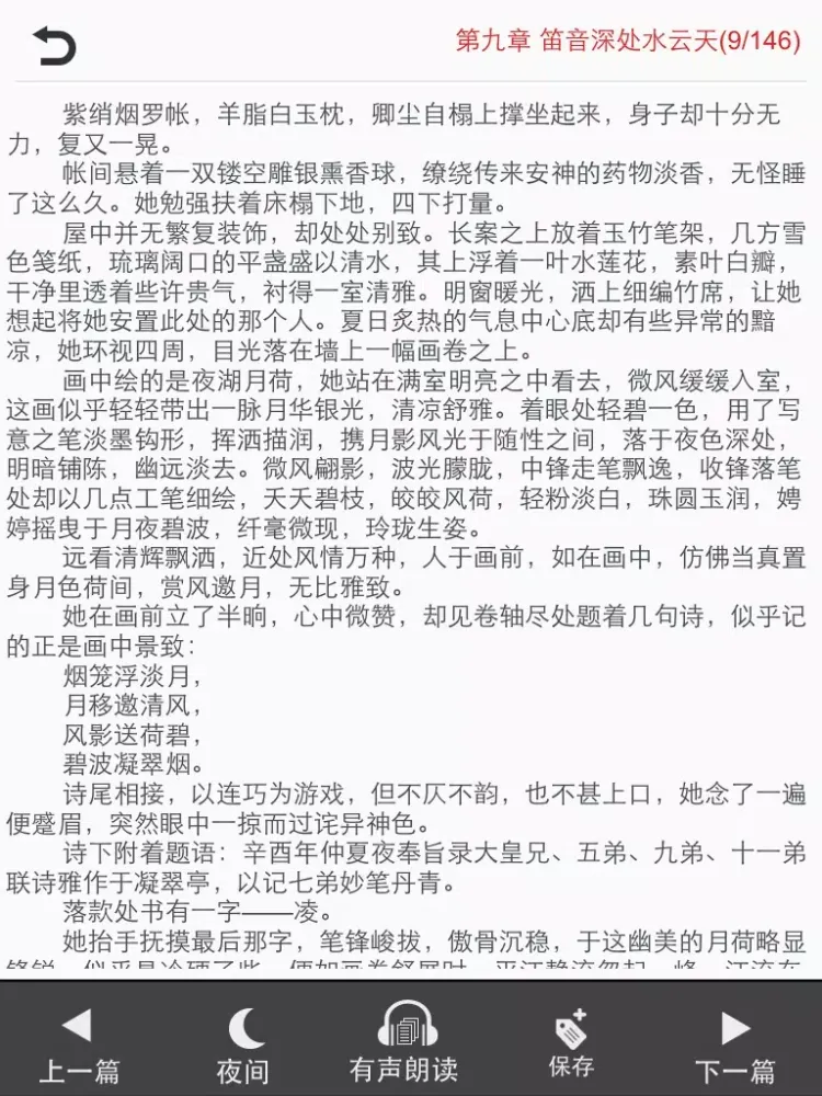 穿越小说合集－有声同步 iPad 應用截圖
