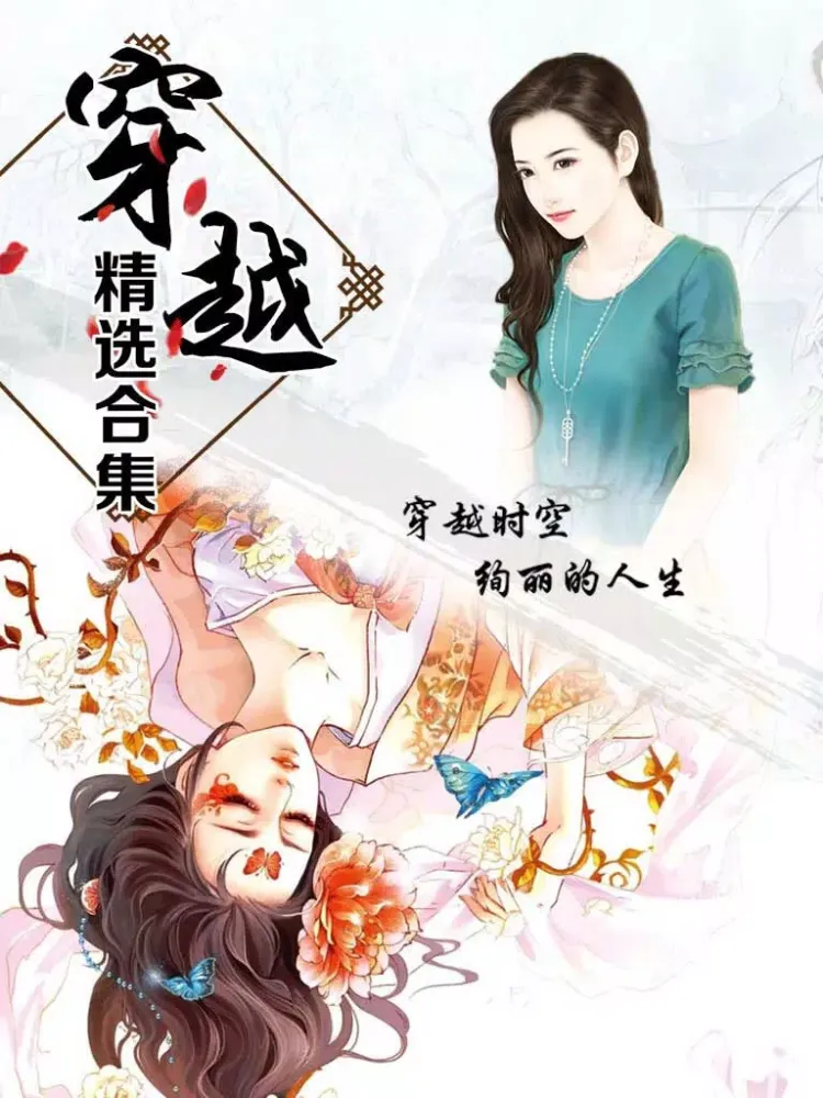 穿越小说合集－有声同步 iPad 應用截圖