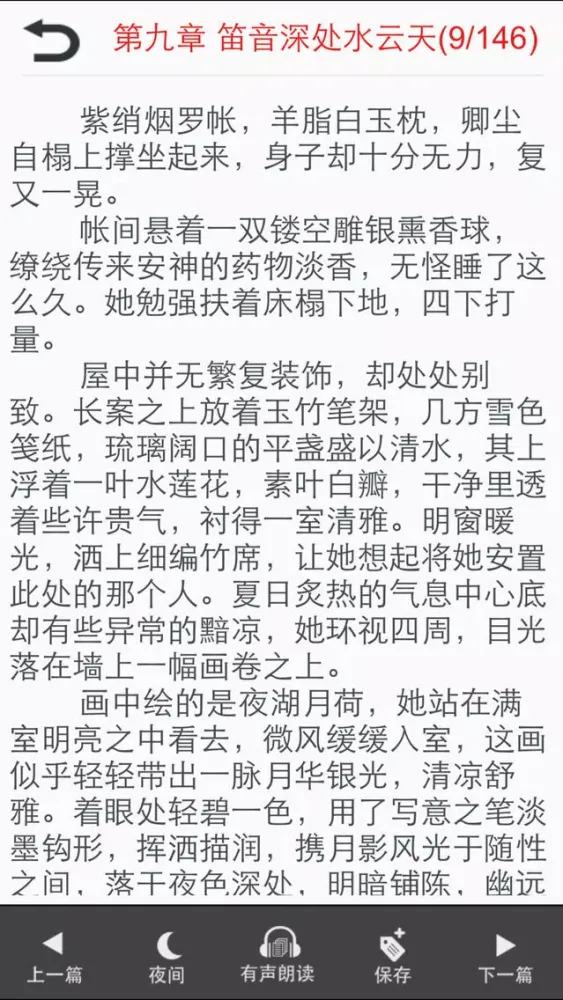 穿越小说合集－有声同步應用截圖