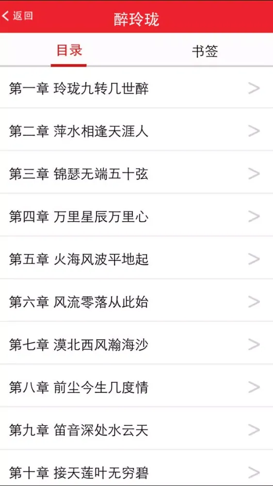 穿越小说合集－有声同步應用截圖