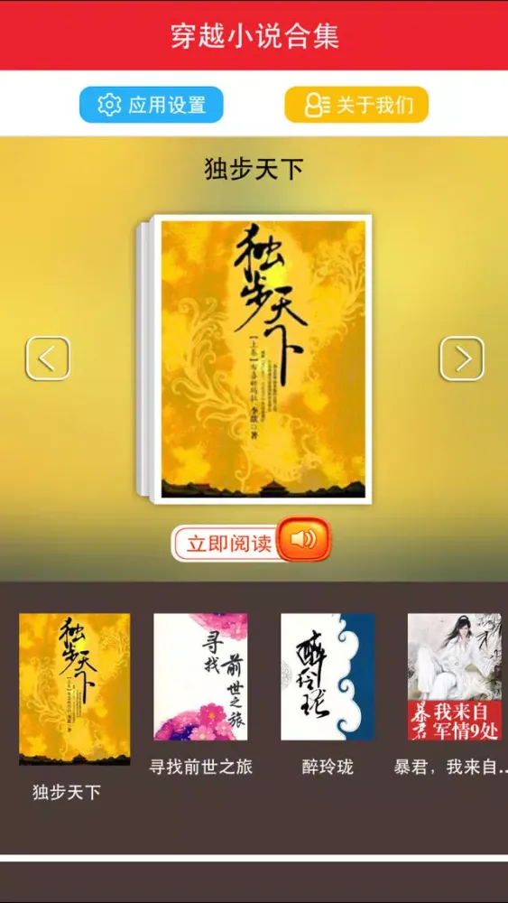 穿越小说合集－有声同步應用截圖