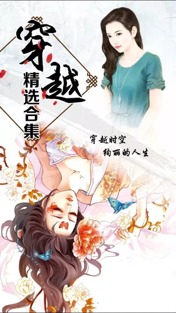 穿越小说合集－有声同步應用截圖