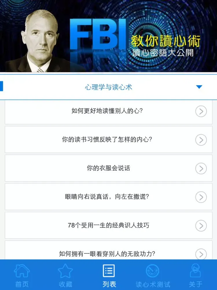FBI教你读心术-非语言沟通 iPad  سکرین شاٹس