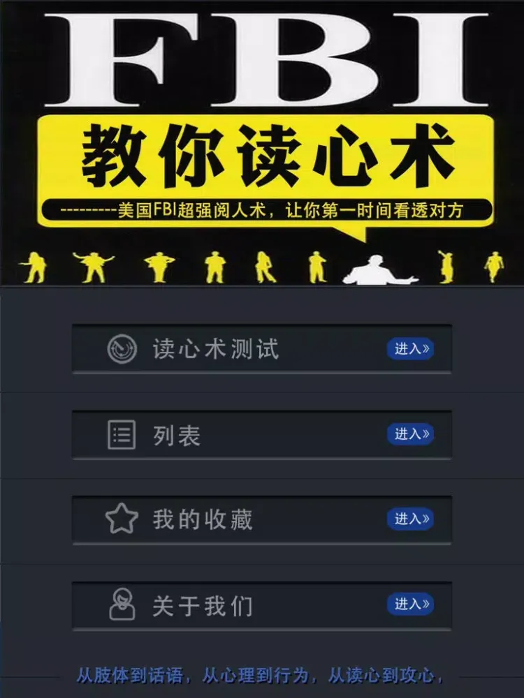 FBI教你读心术-非语言沟通 iPad  سکرین شاٹس