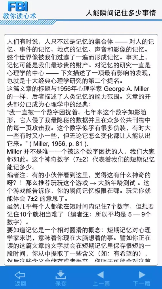 FBI教你读心术-非语言沟通 سکرین شاٹس
