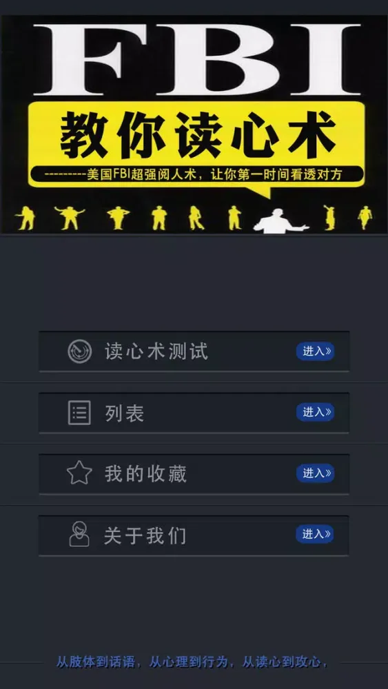 FBI教你读心术-非语言沟通 سکرین شاٹس