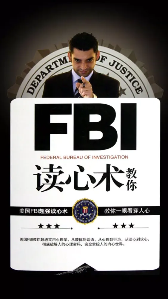 FBI教你读心术-非语言沟通 سکرین شاٹس