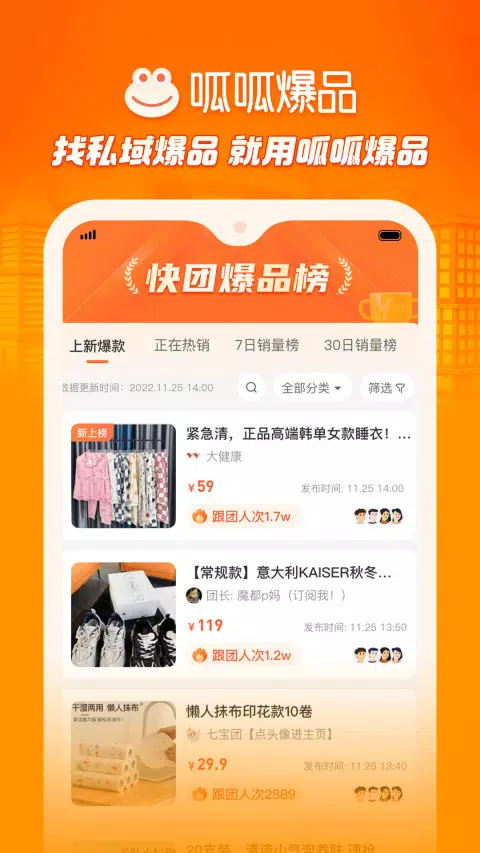 呱呱爆品 Screenshots1