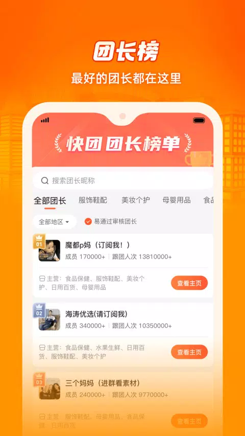 呱呱爆品 Screenshots2