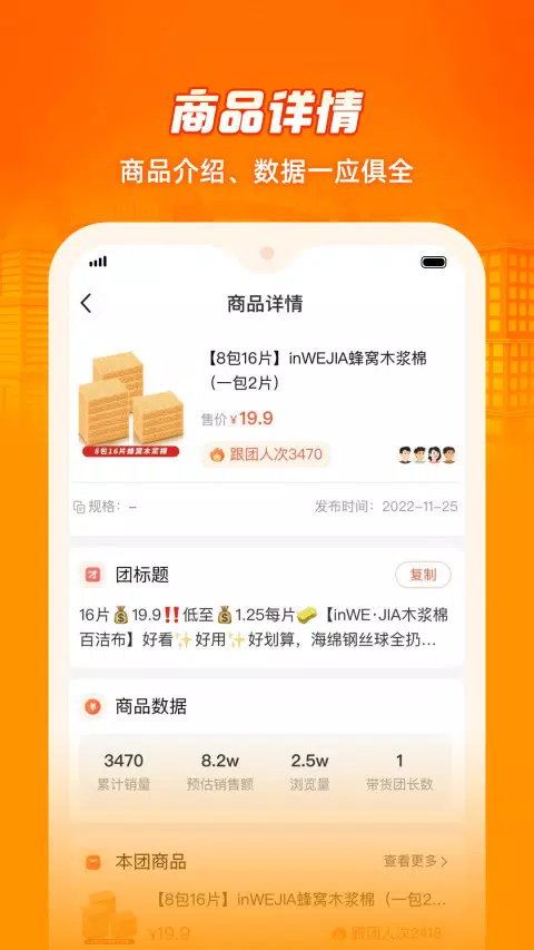 呱呱爆品 Screenshots4