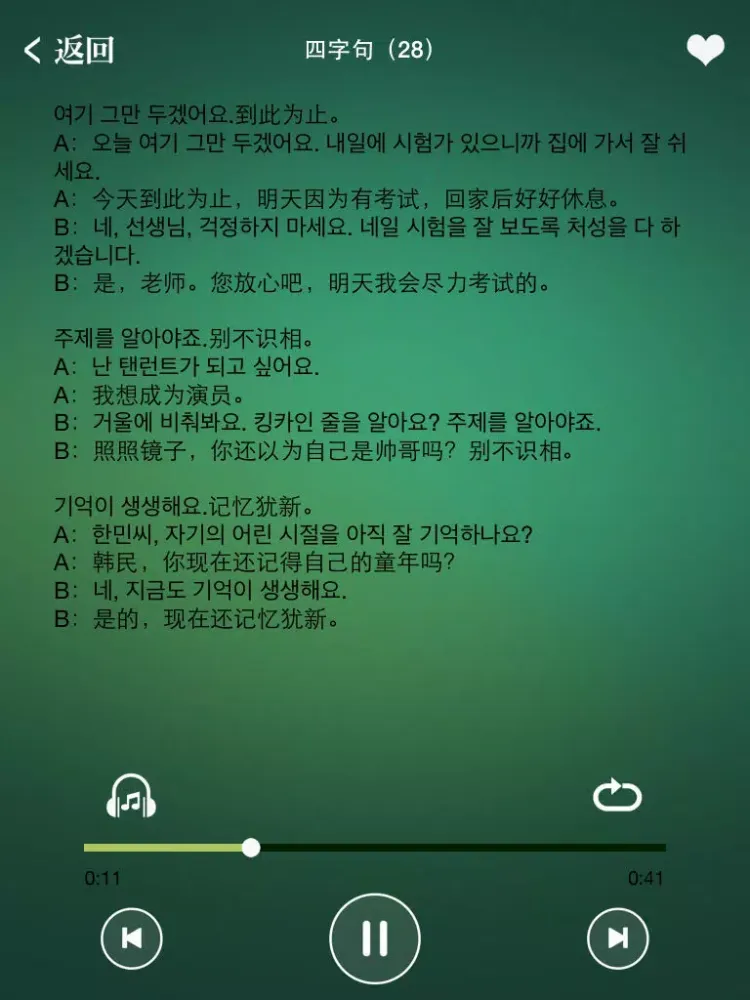 Ảnh chụp màn hình của 韩国流行口语脱口讲 iPad 