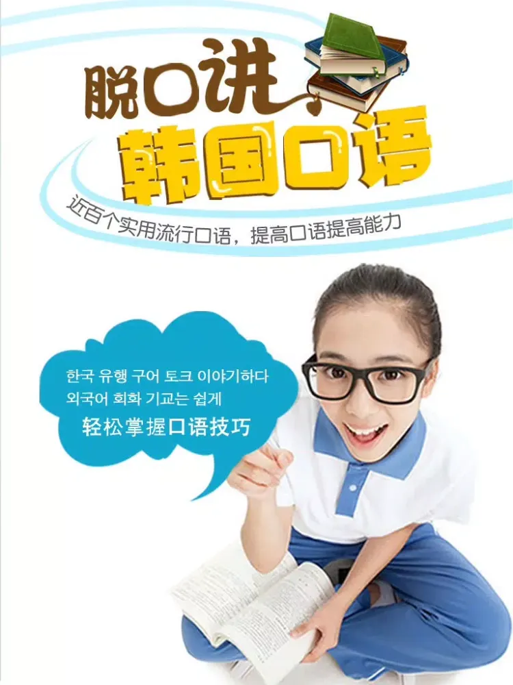 Ảnh chụp màn hình của 韩国流行口语脱口讲 iPad 