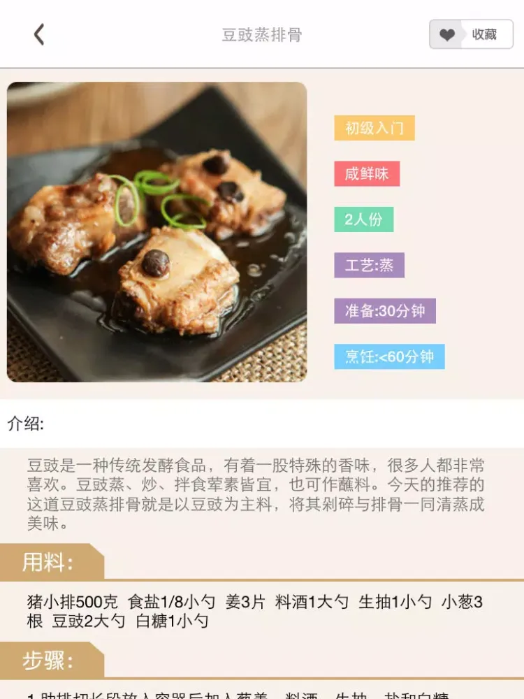 Zrzuty ekranu 家常菜－给您家一般的温暖 iPad 