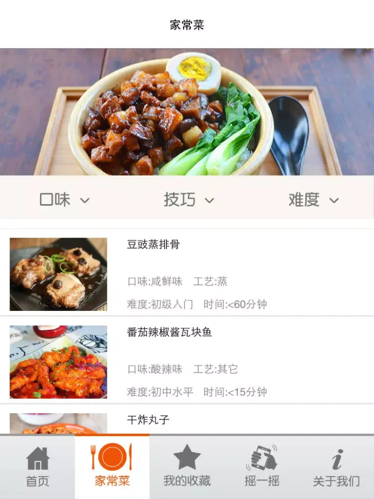 Zrzuty ekranu 家常菜－给您家一般的温暖 iPad 