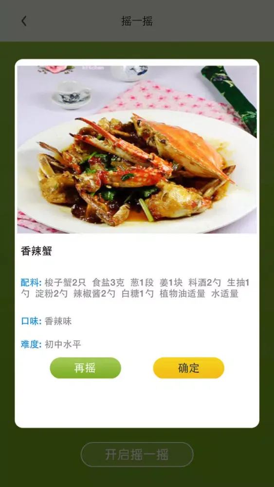 Zrzuty ekranu 家常菜－给您家一般的温暖