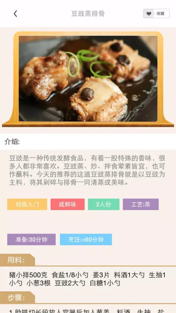 Zrzuty ekranu 家常菜－给您家一般的温暖