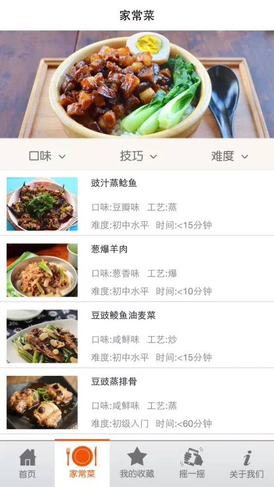 Zrzuty ekranu 家常菜－给您家一般的温暖
