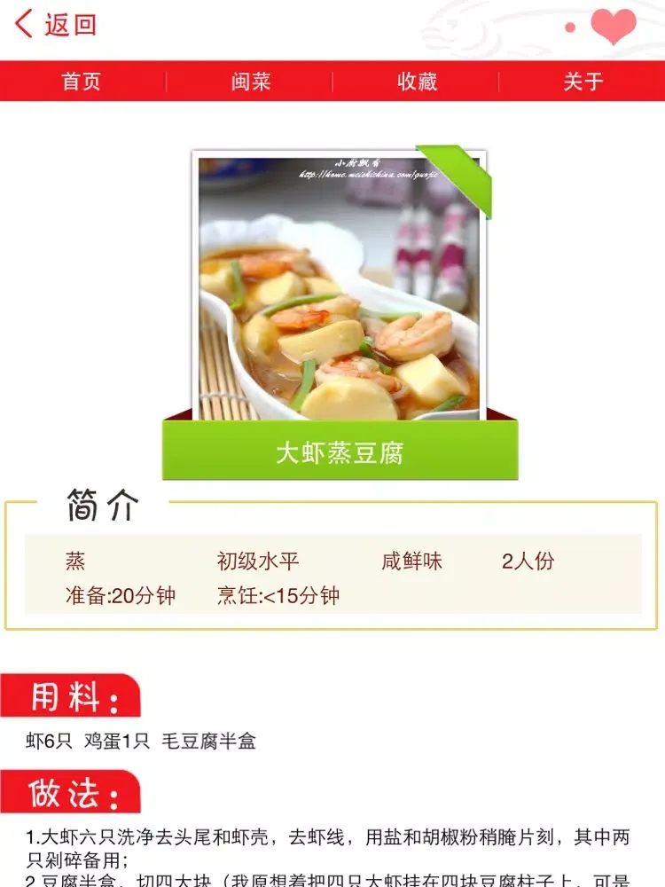 闽菜菜谱大全 iPad 应用截图