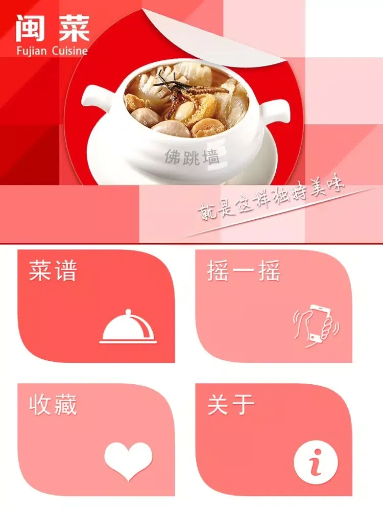 闽菜菜谱大全 iPad 应用截图