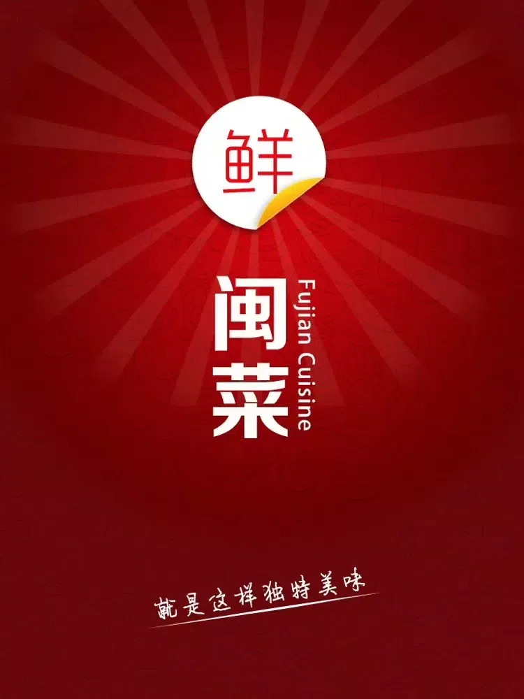 闽菜菜谱大全 iPad 应用截图