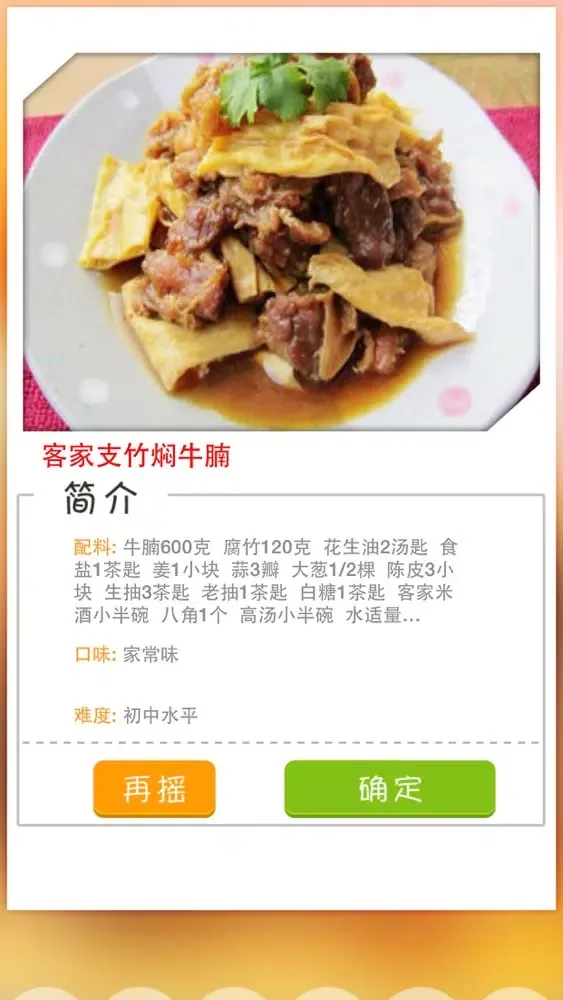 闽菜菜谱大全应用截图