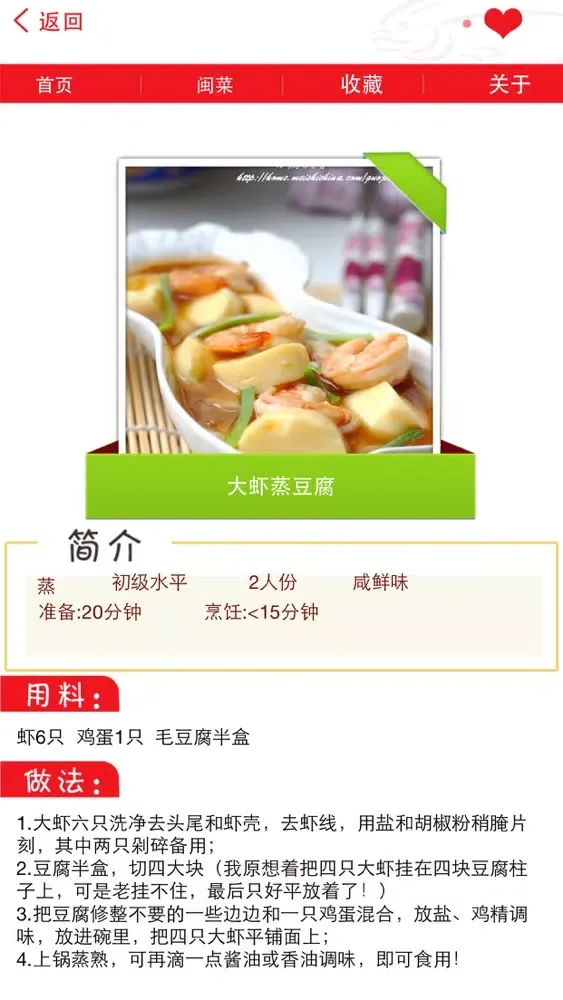 闽菜菜谱大全应用截图