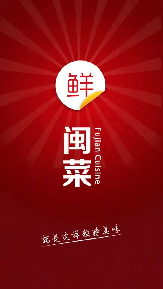 闽菜菜谱大全应用截图
