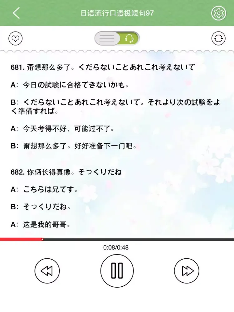 تصاویر 日语流行口语极短句888个 iPad 