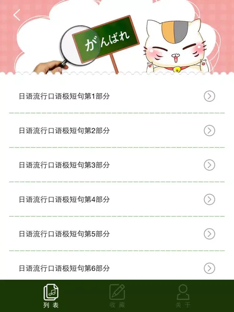 تصاویر 日语流行口语极短句888个 iPad 