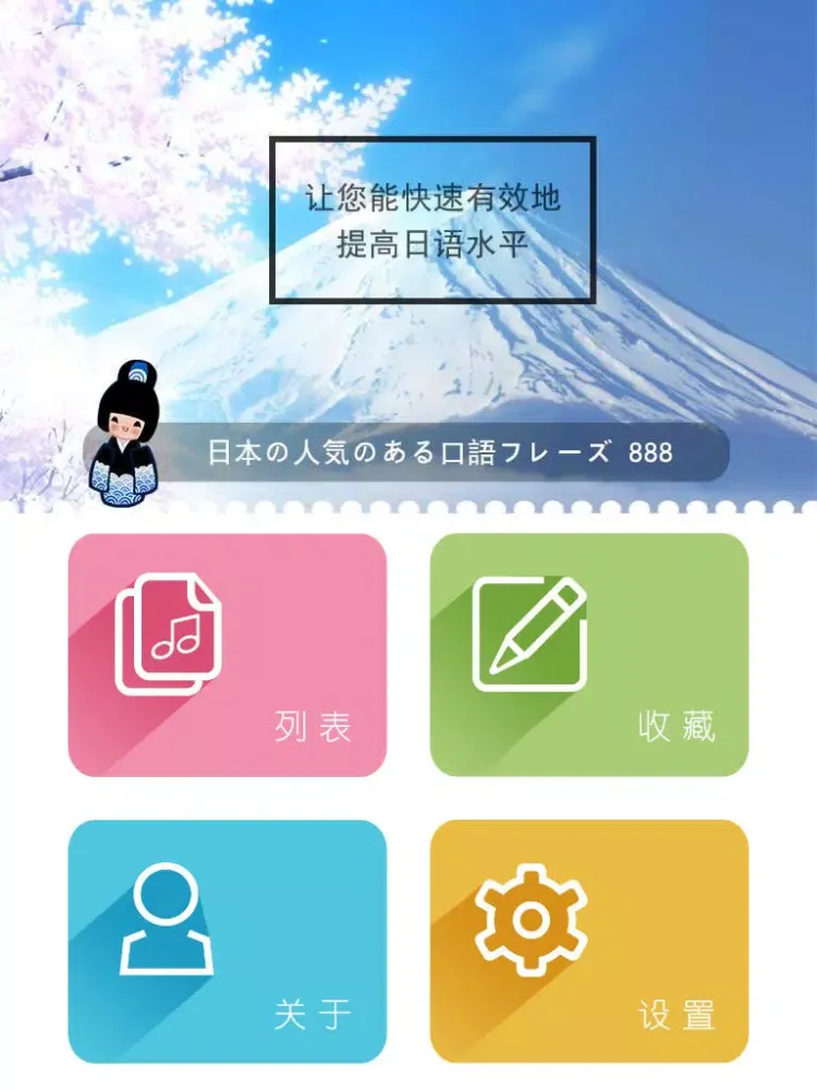 تصاویر 日语流行口语极短句888个 iPad 