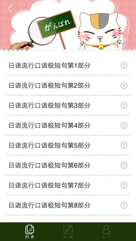 تصاویر 日语流行口语极短句888个