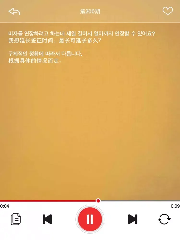 ภาพหน้าจอของ 商务韩语加油站 iPad 