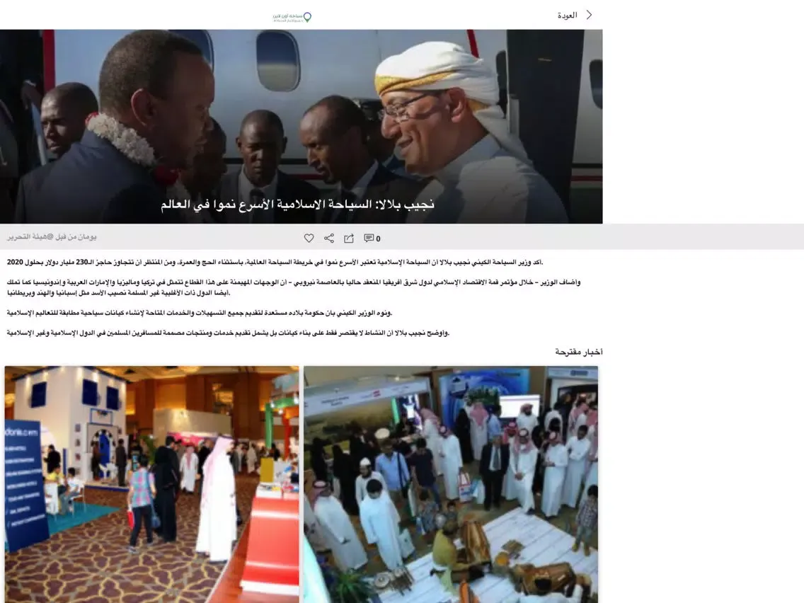 Zrzuty ekranu سياحة اون لاين iPad 