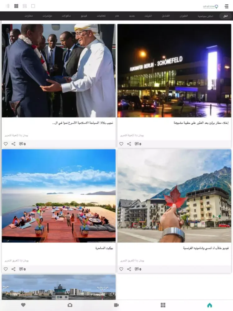 Zrzuty ekranu سياحة اون لاين iPad 