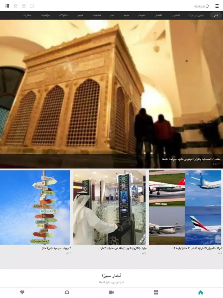 Zrzuty ekranu سياحة اون لاين iPad 